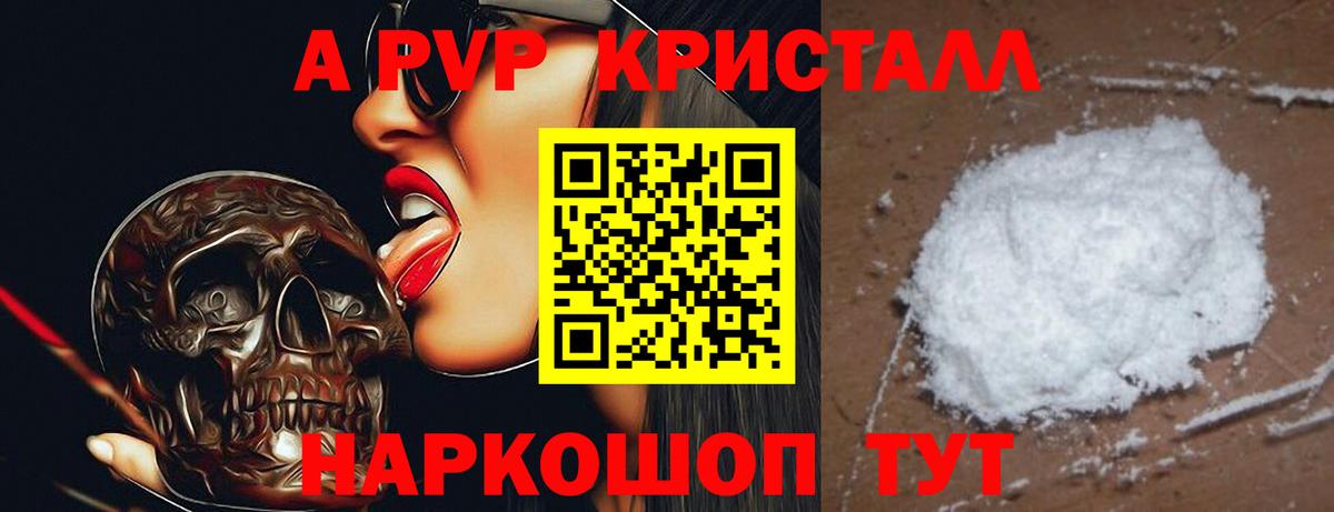 Новый Уренгой  Alfa_PVP Crystall  Вход с VPN  Альфа ПВП кристаллы  A-PVP крисы CK 
