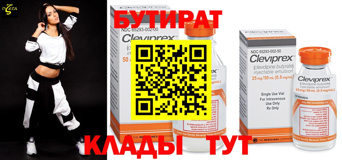 Бутират буратино Новый Уренгой