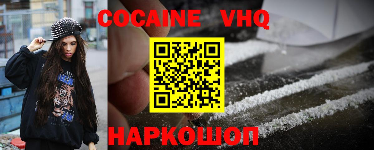 Cocaine  КОКАИН VHQ  Вход с VPN  как найти закладки  КОКАИН Эквадор  Новый Уренгой 