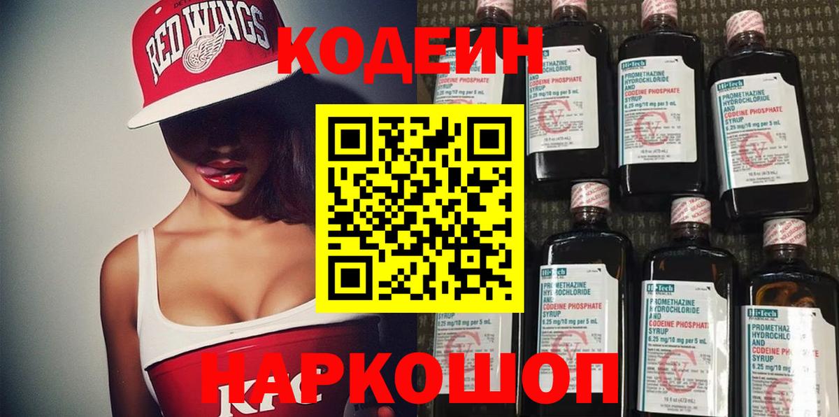 Кодеиновый сироп Lean напиток Lean (лин)  Кодеиновый сироп Lean Purple Drank  Вход с VPN  Новый Уренгой 