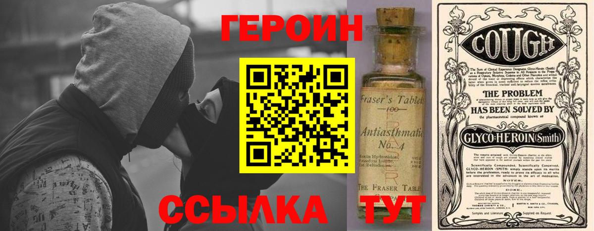 ГЕРОИН  Вход с VPN  Новый Уренгой  Героин белый 