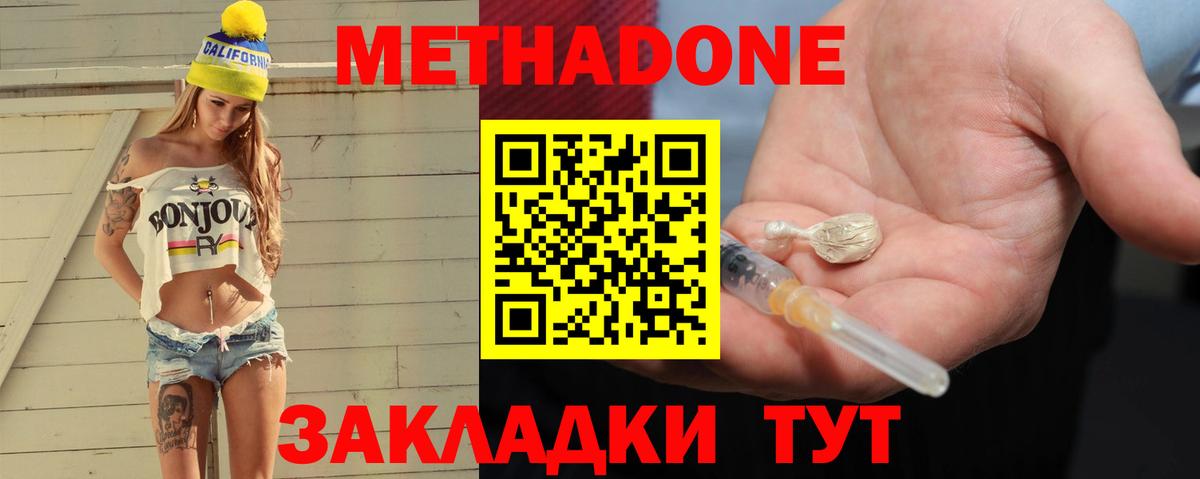 Метадон кристалл Новый Уренгой